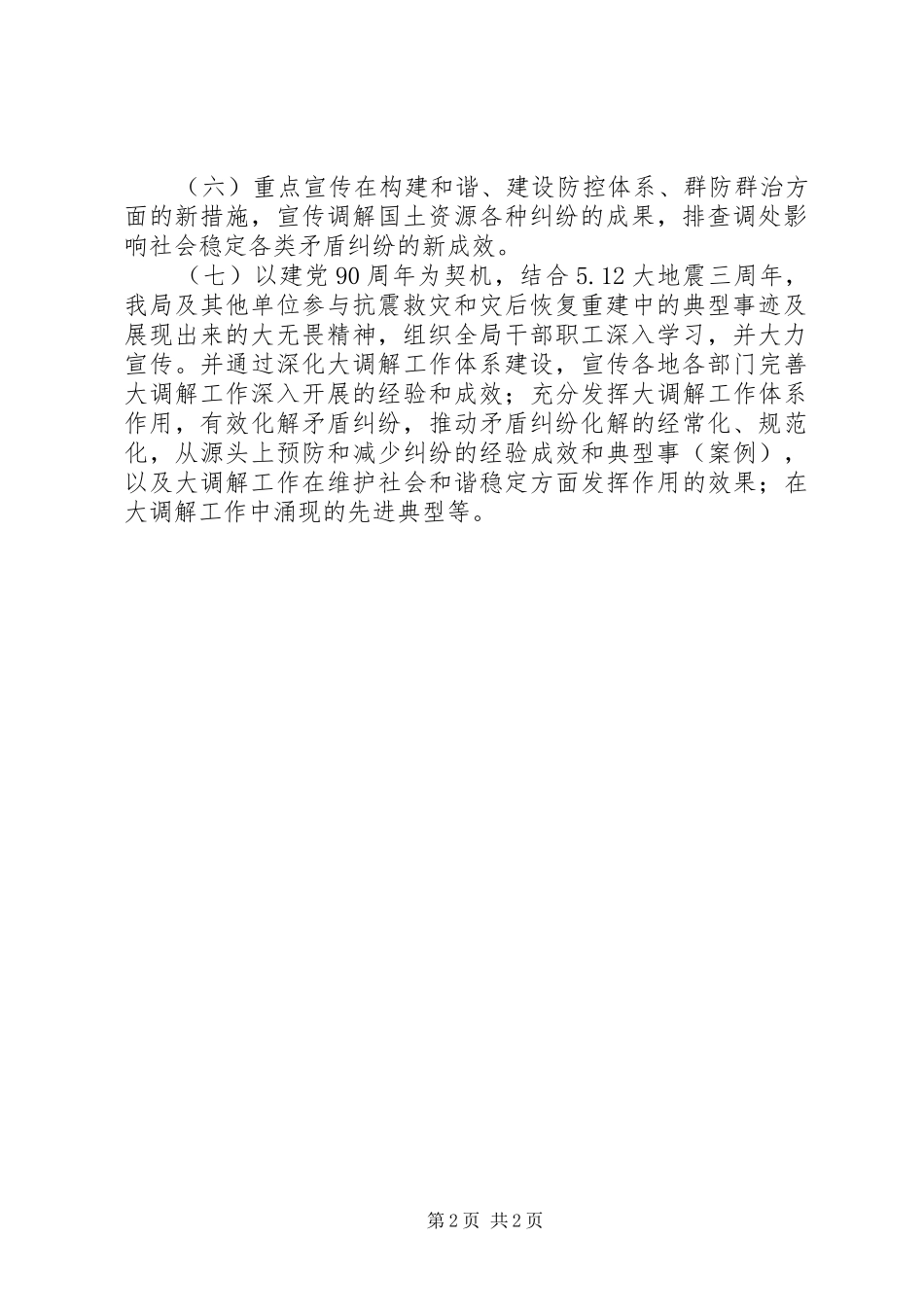 国土资源局开展社会治安综合治理宣传月活动方案_第2页