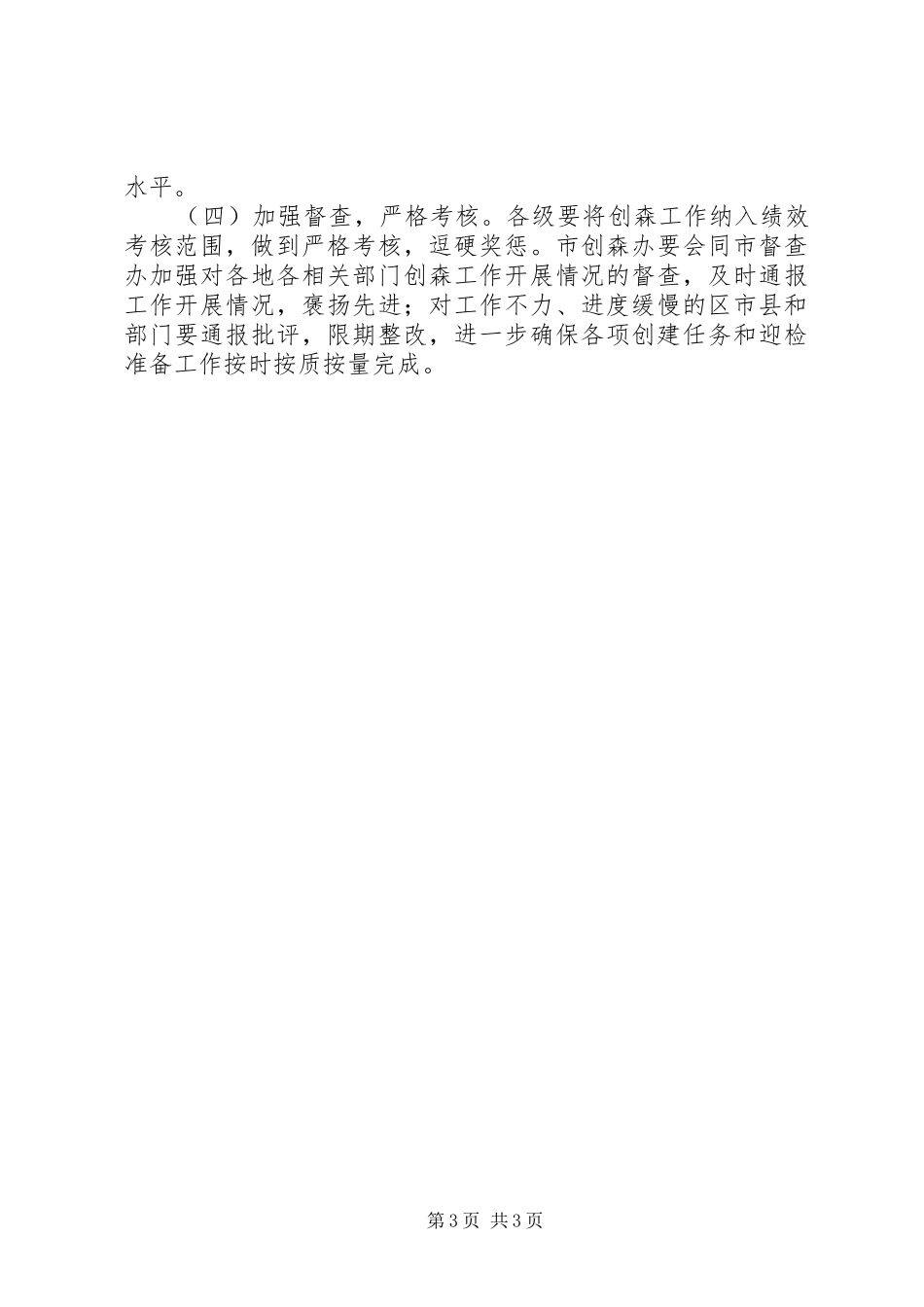 创建国家森林城市工作实施方案_第3页