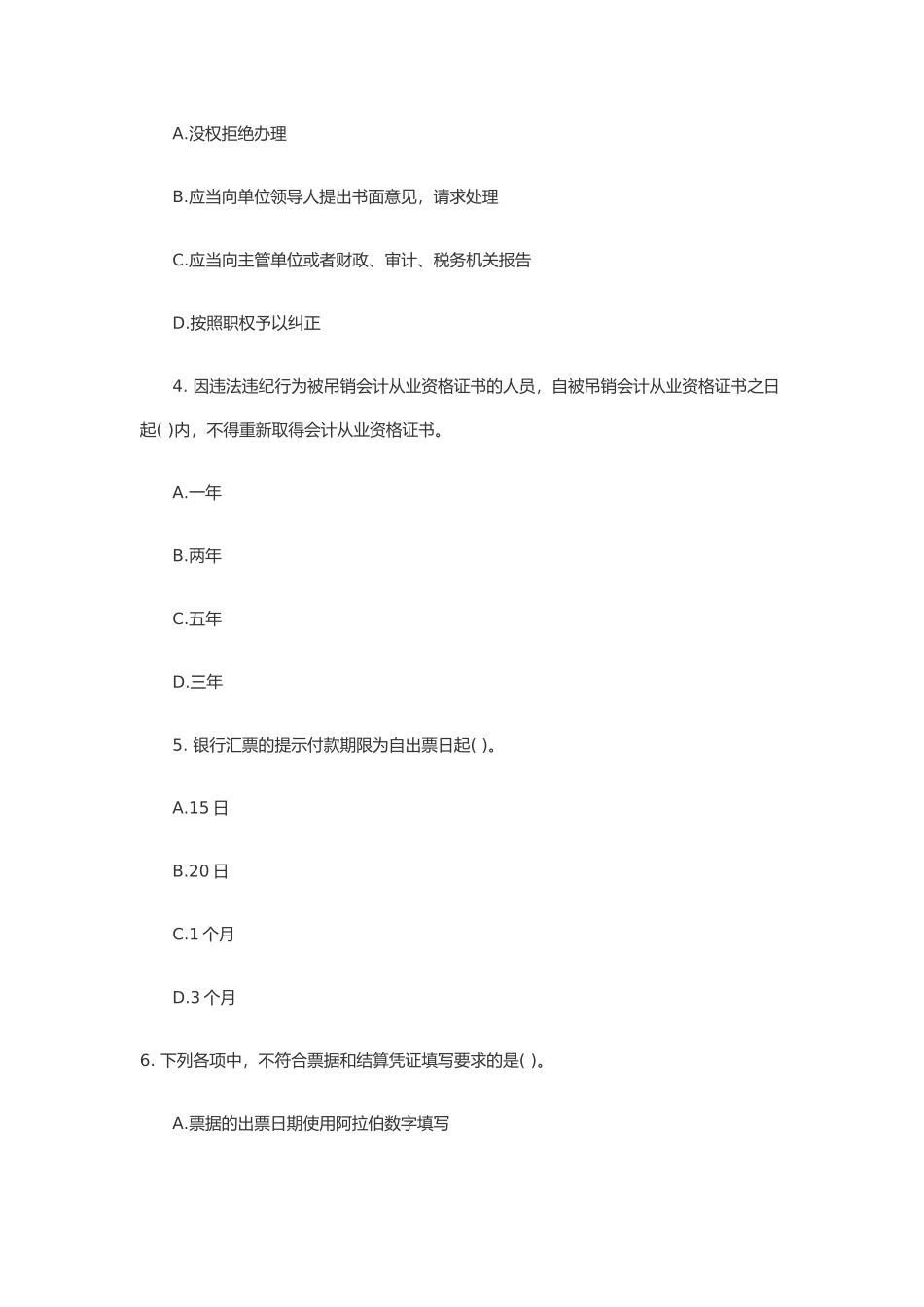 广东省《财经法规与会计职业道德》试卷_第2页