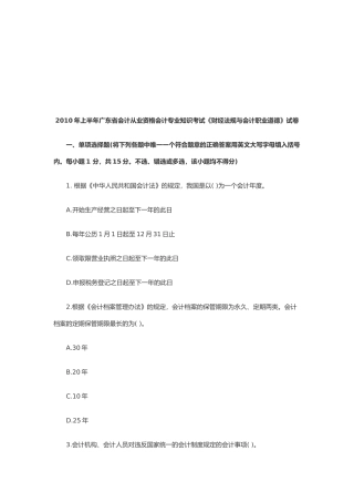 广东省《财经法规与会计职业道德》试卷