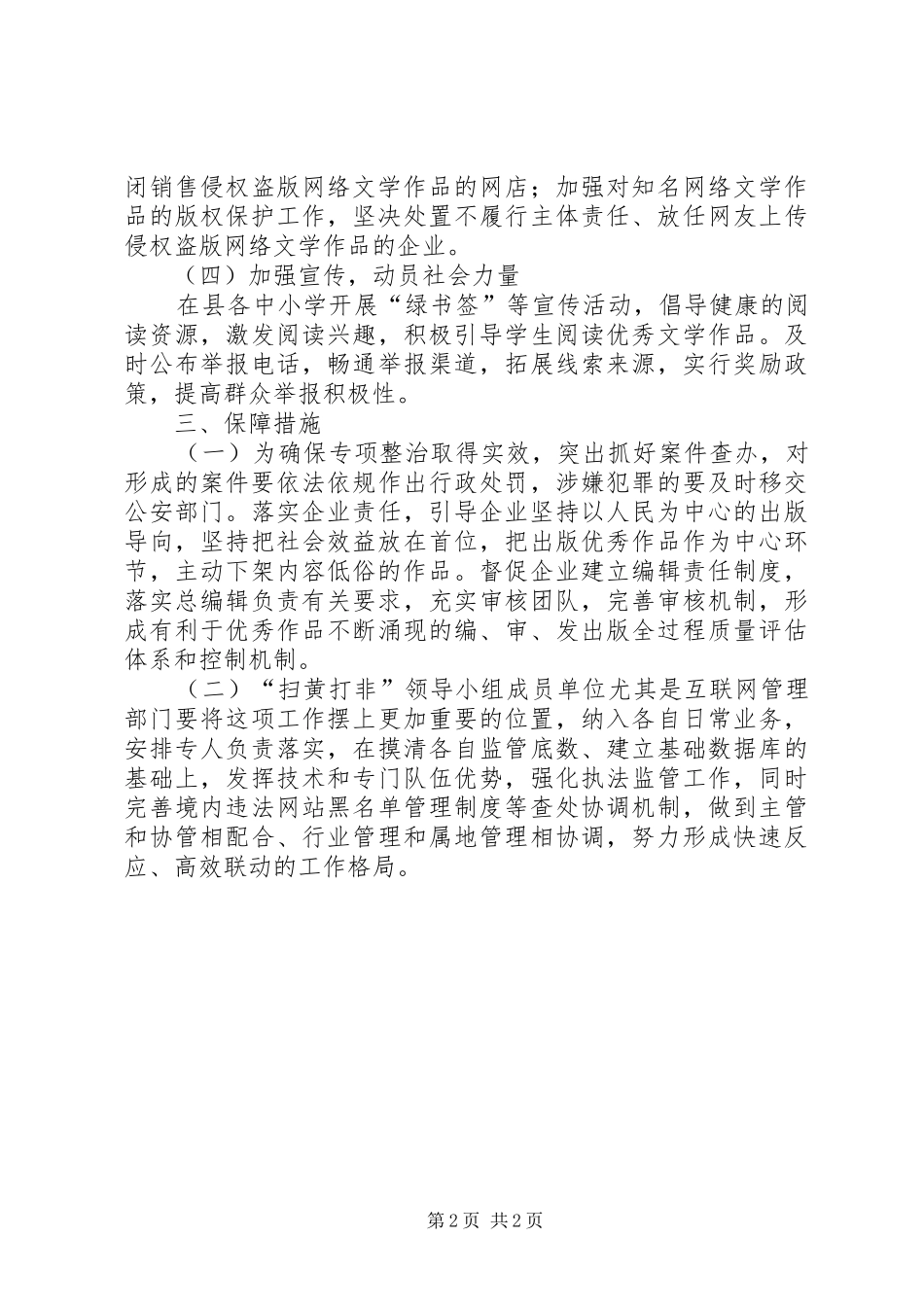 网络文学专项整治方案_第2页