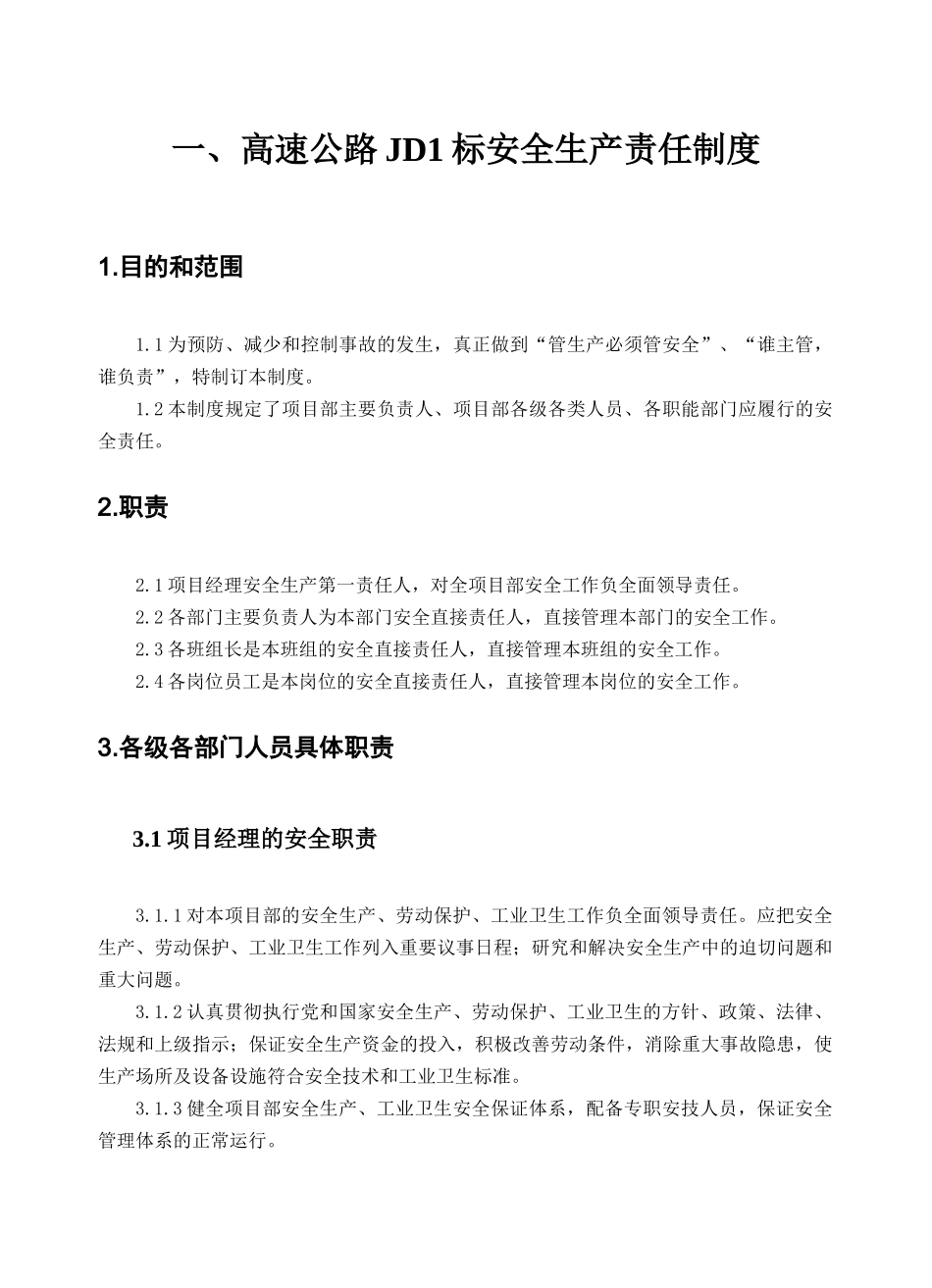 项目部安全生产责任制度范本_第2页