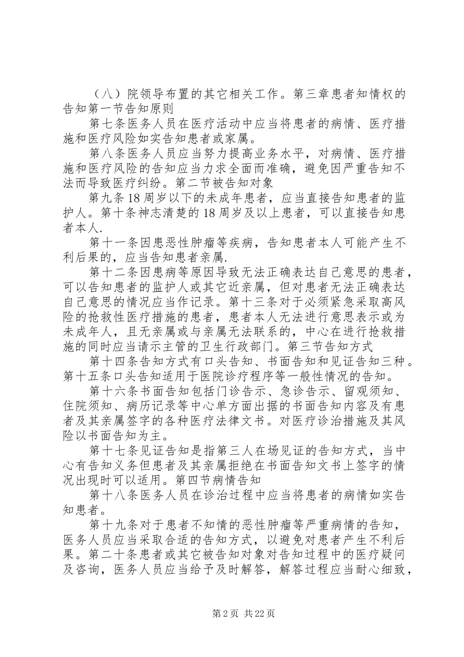 玉屏镇社区卫生服务中心医疗事故防范与处理应急预案_第2页