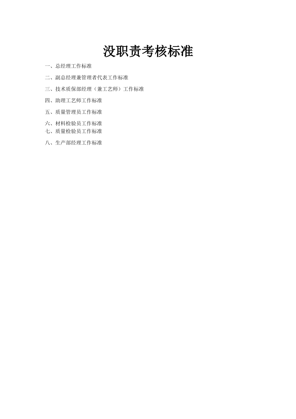 工艺师岗位职责_第1页