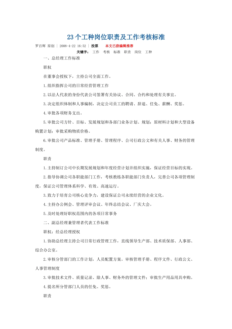 工艺师岗位职责_第2页