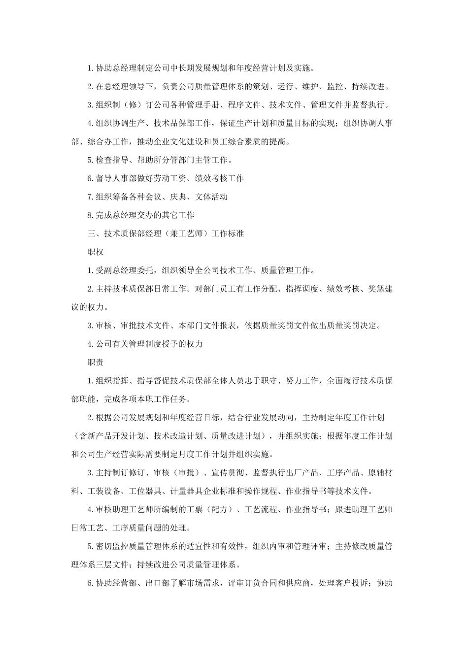 工艺师岗位职责_第3页