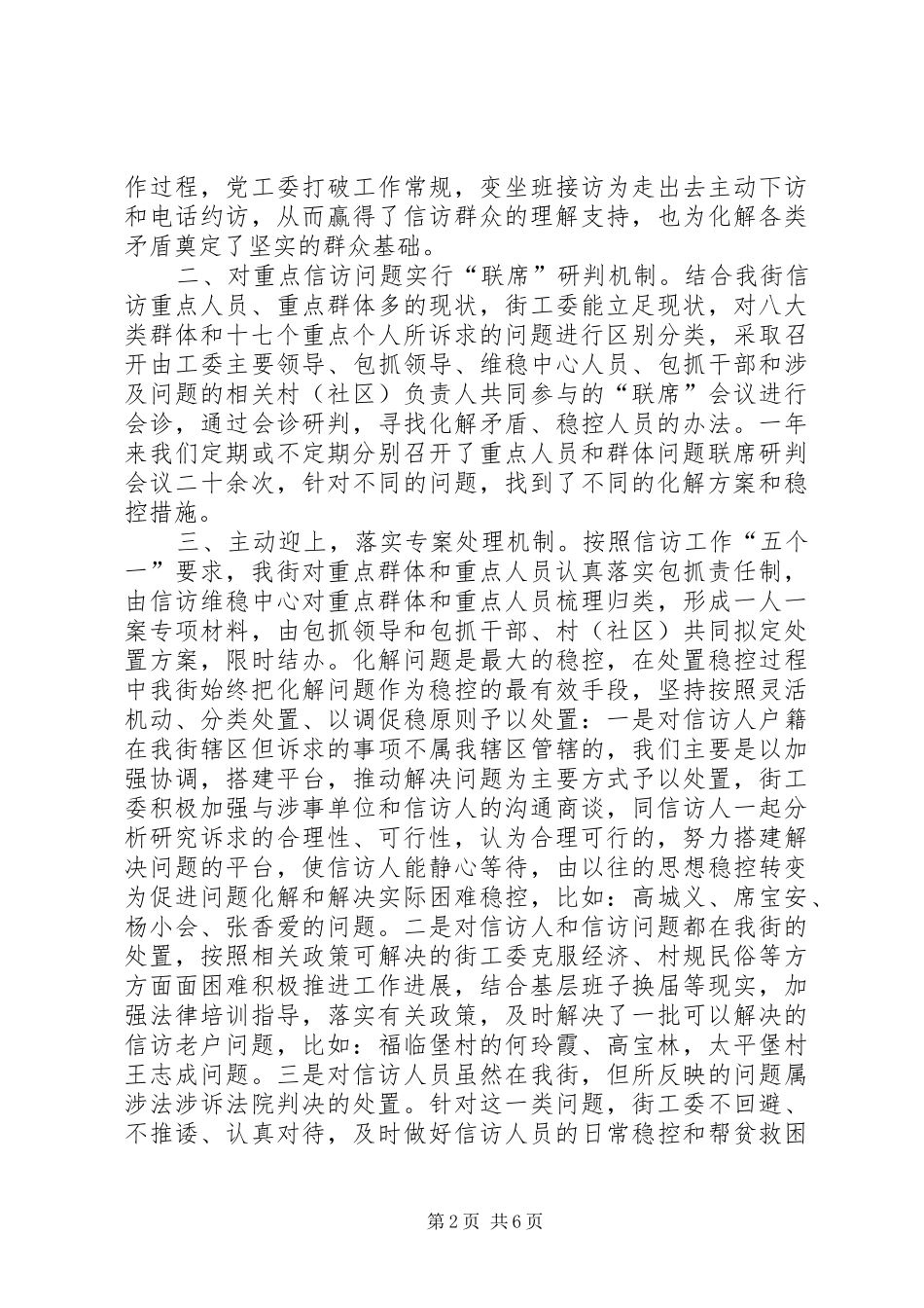 街道办信访工作总结_第2页