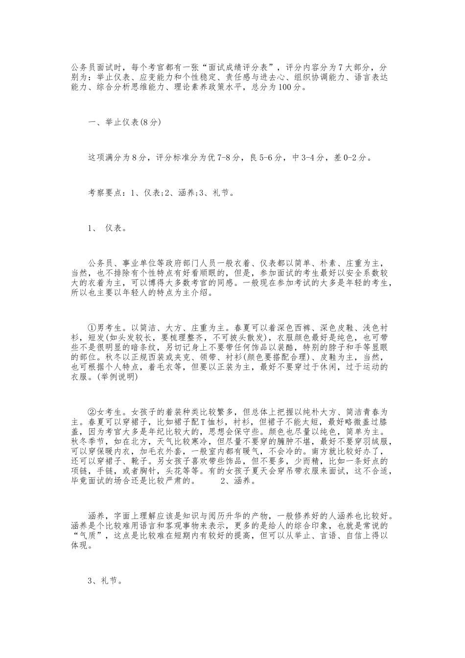 公务员面试官是怎么对面试进行评分的_第1页