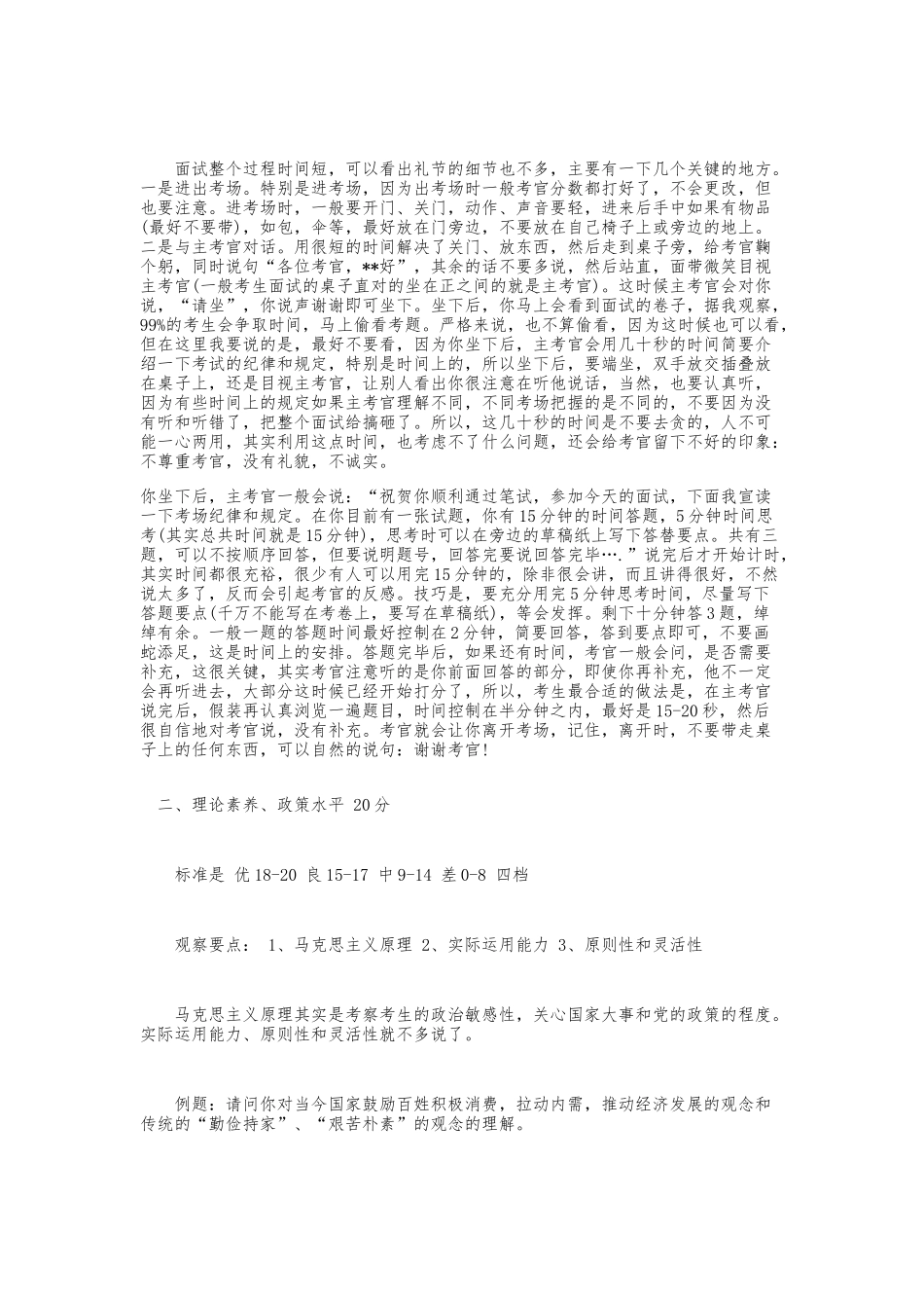 公务员面试官是怎么对面试进行评分的_第2页