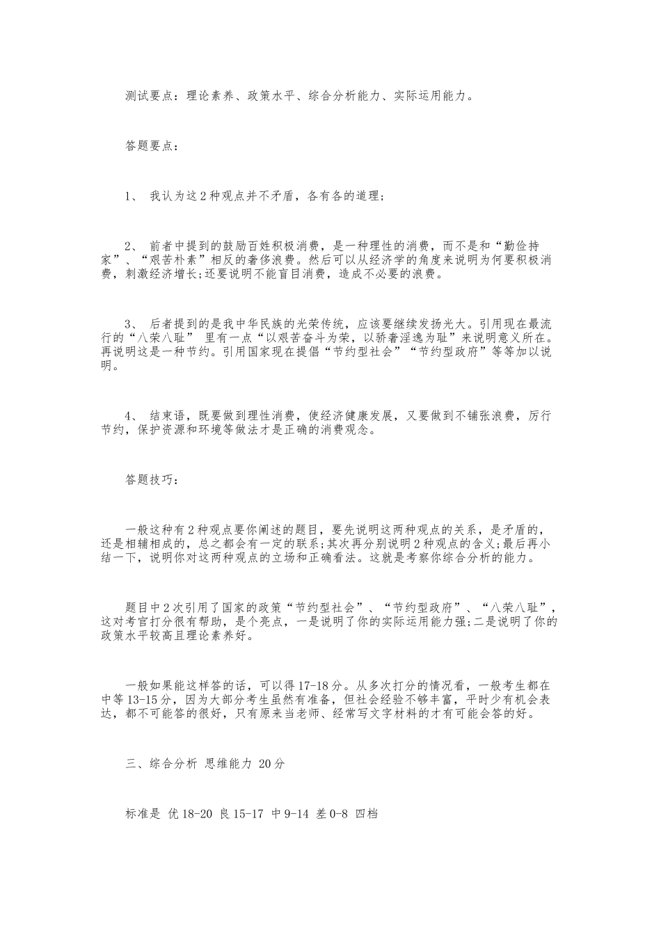 公务员面试官是怎么对面试进行评分的_第3页