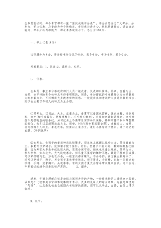 公务员面试官是怎么对面试进行评分的