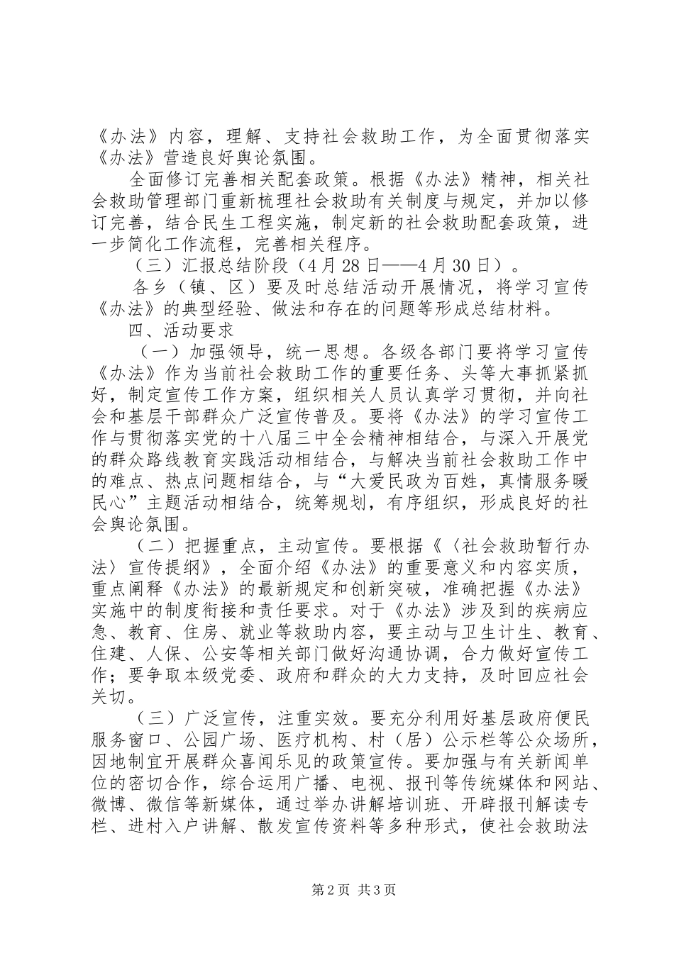 社会救助暂行办法实施方案_第2页