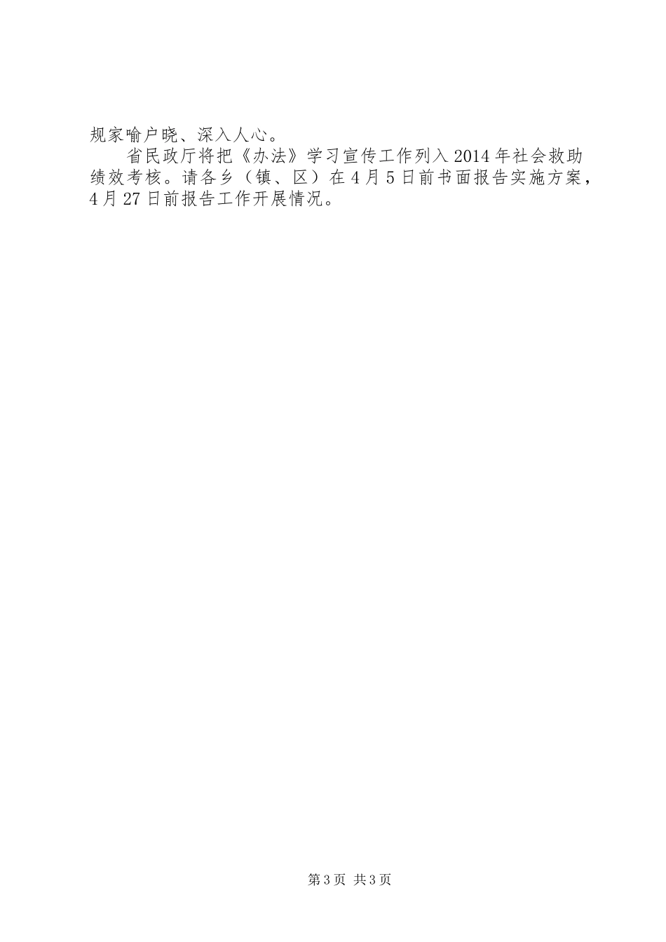 社会救助暂行办法实施方案_第3页