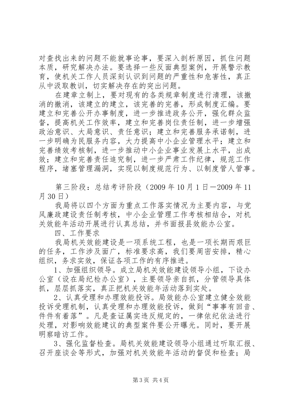 企业局开展效能年活动实施方案_第3页