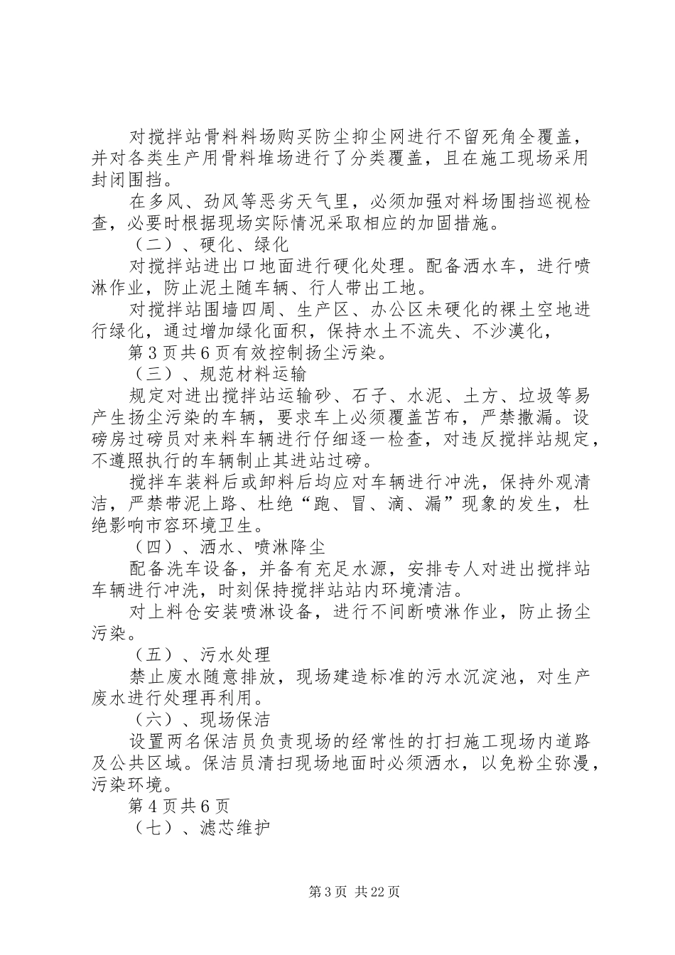 搅拌站扬尘治理专项方案_第3页