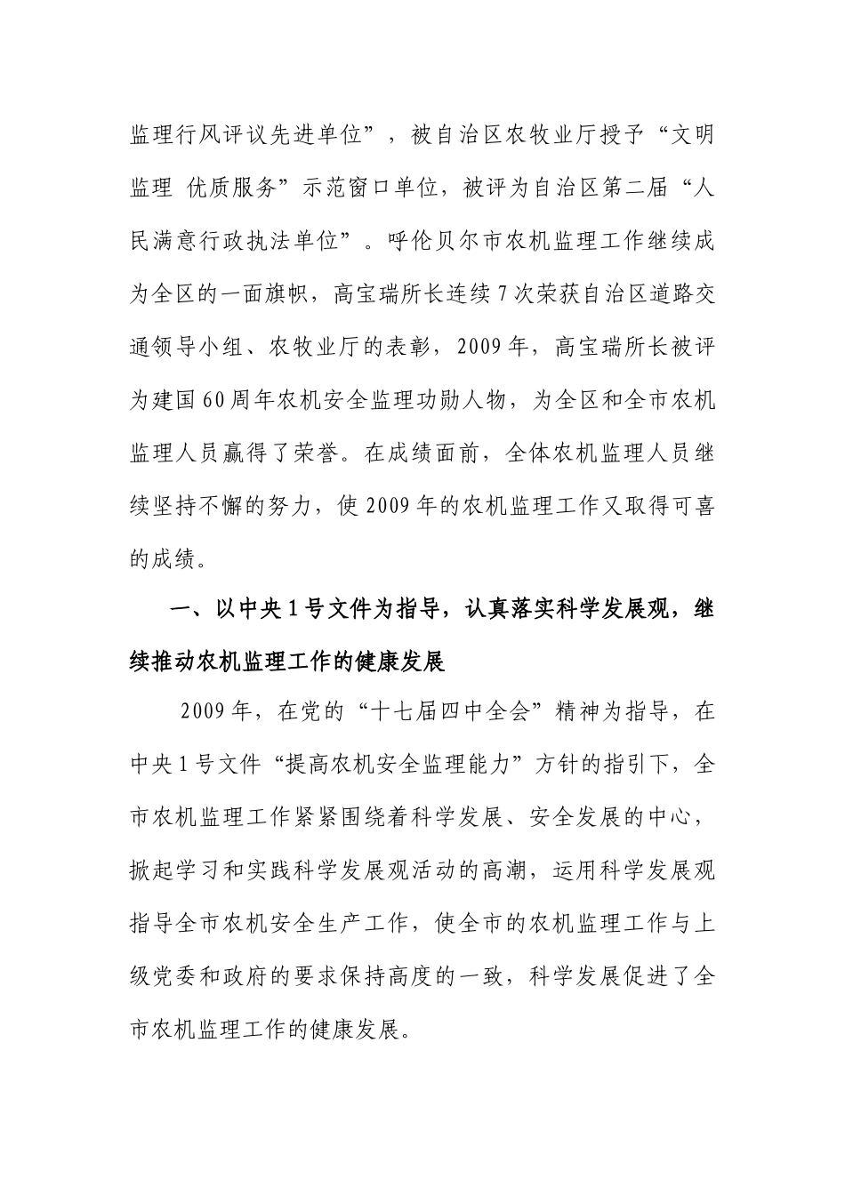 呼伦贝尔市农机安全监理工作_第2页