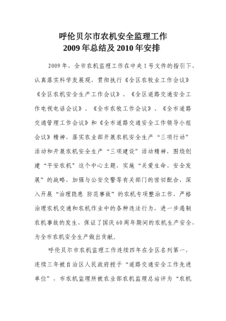 呼伦贝尔市农机安全监理工作