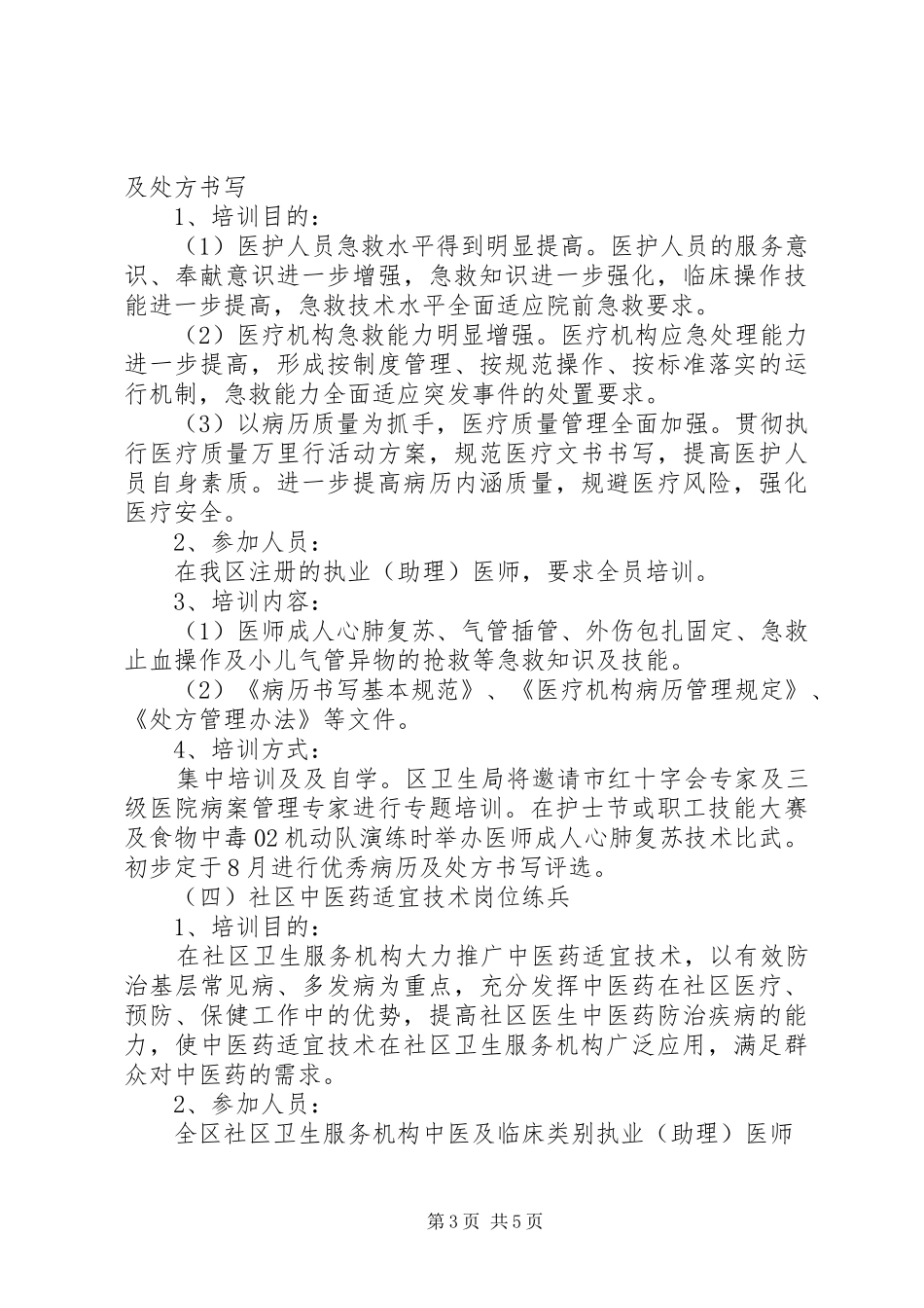 区卫生局全员素质提升方案_第3页