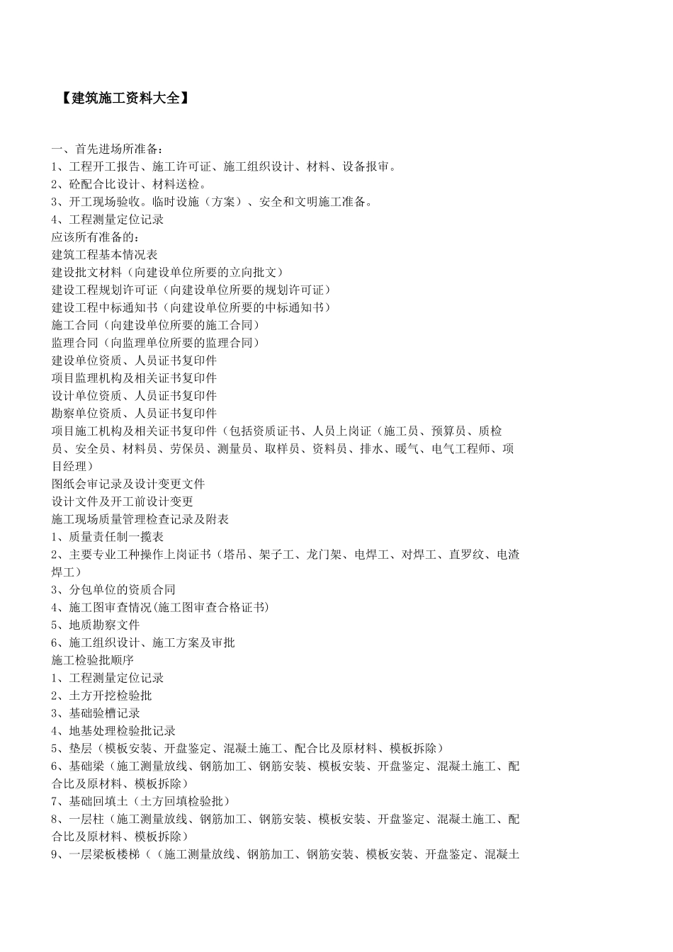 建筑施工资料大全_第1页