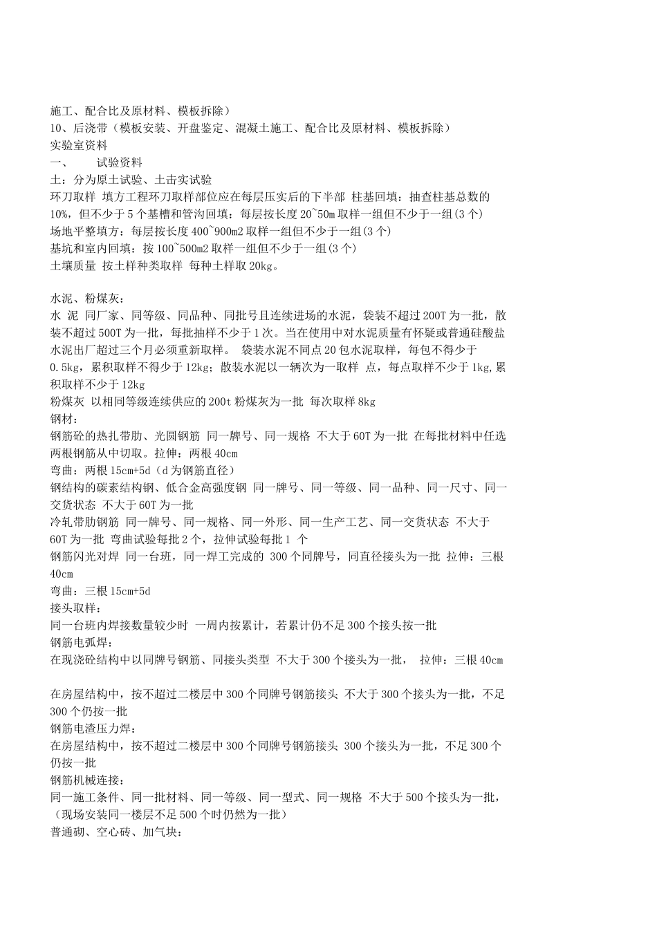 建筑施工资料大全_第2页