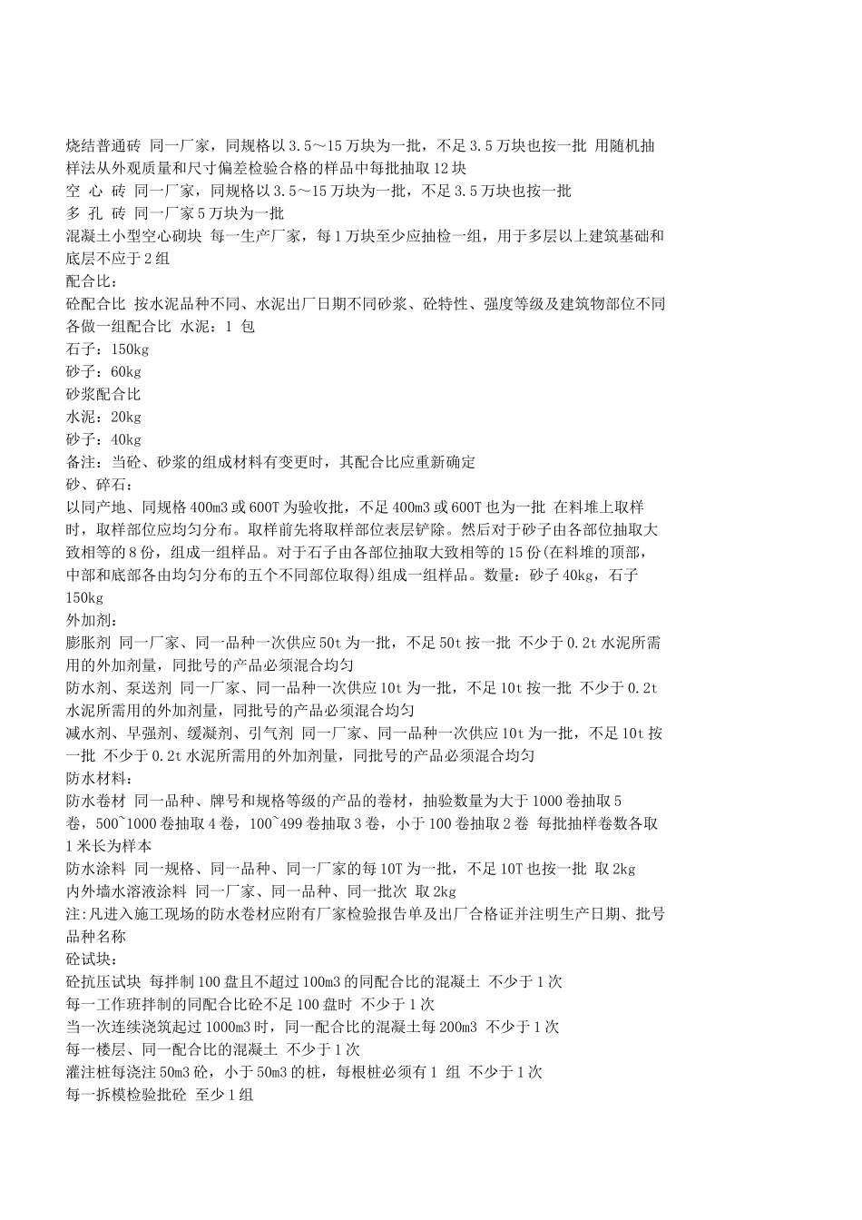 建筑施工资料大全_第3页