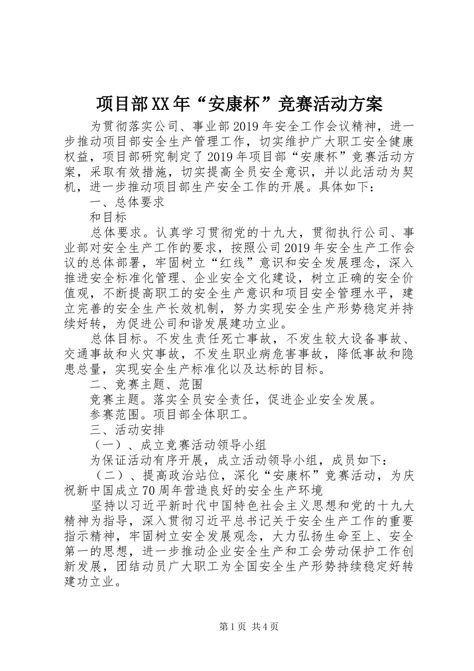 项目部XX年“安康杯”竞赛活动实施方案_第1页