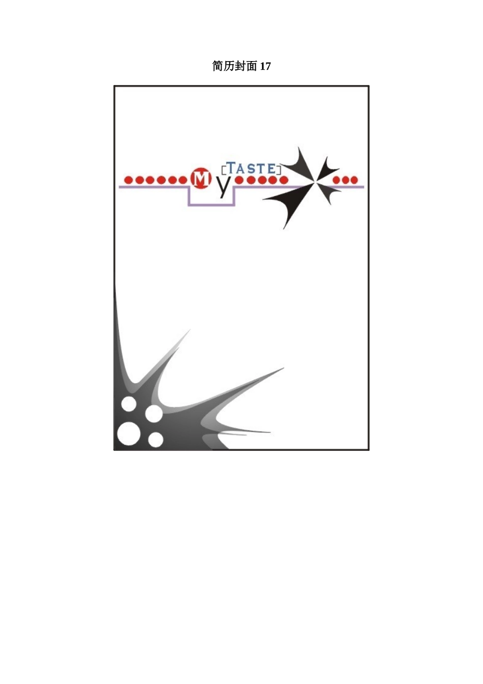 简历封面17_第1页