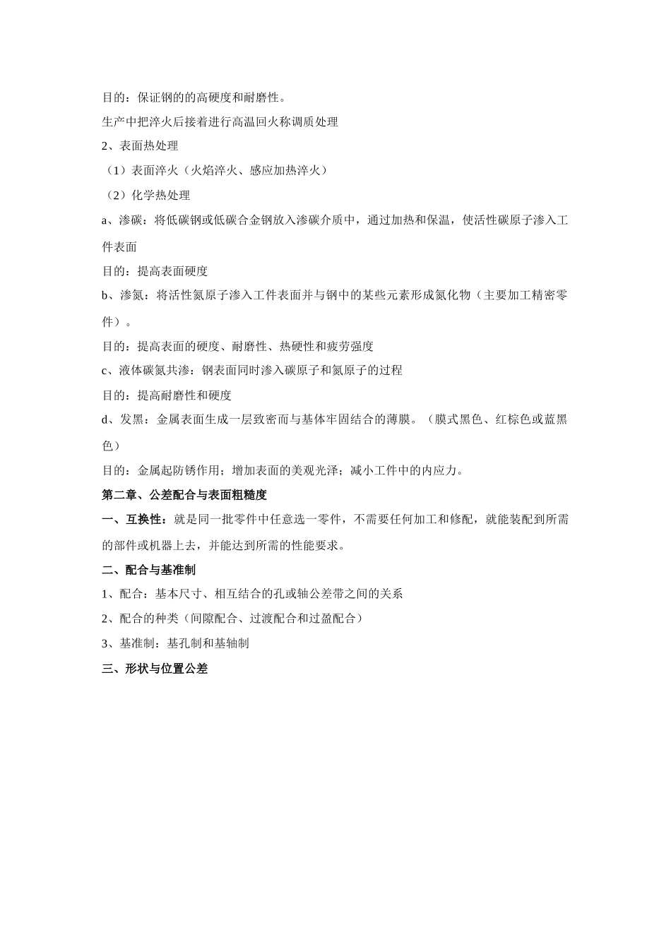 机修钳工培训内容_第2页