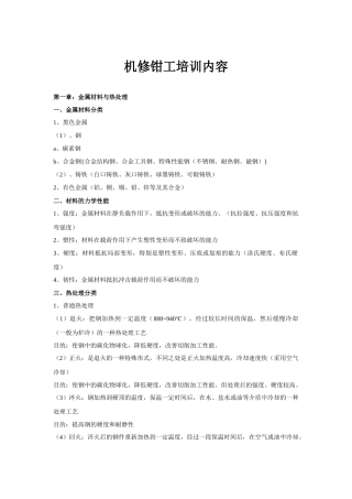 机修钳工培训内容