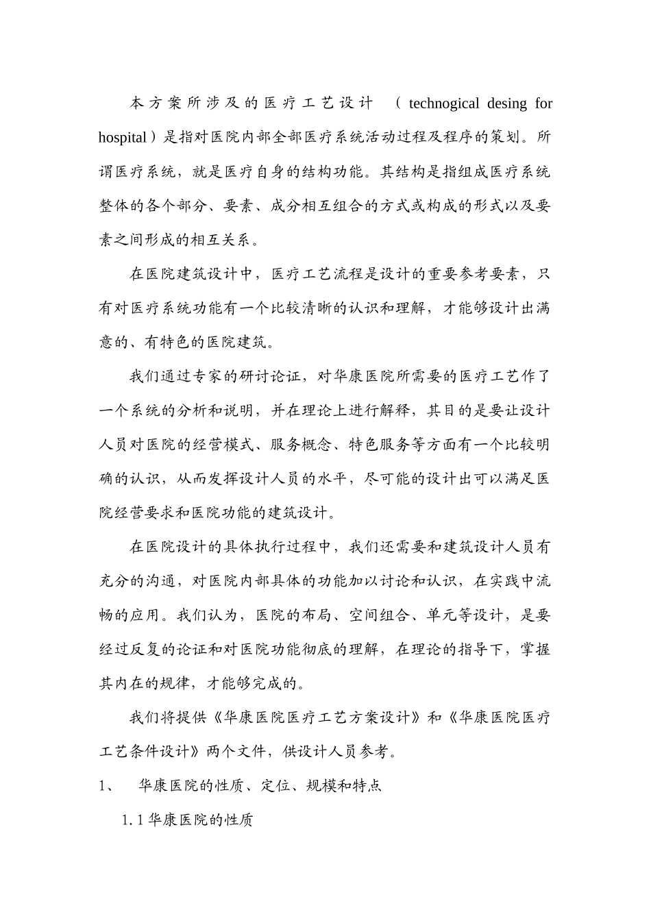 华康医院医疗工艺流程设计方案_第3页