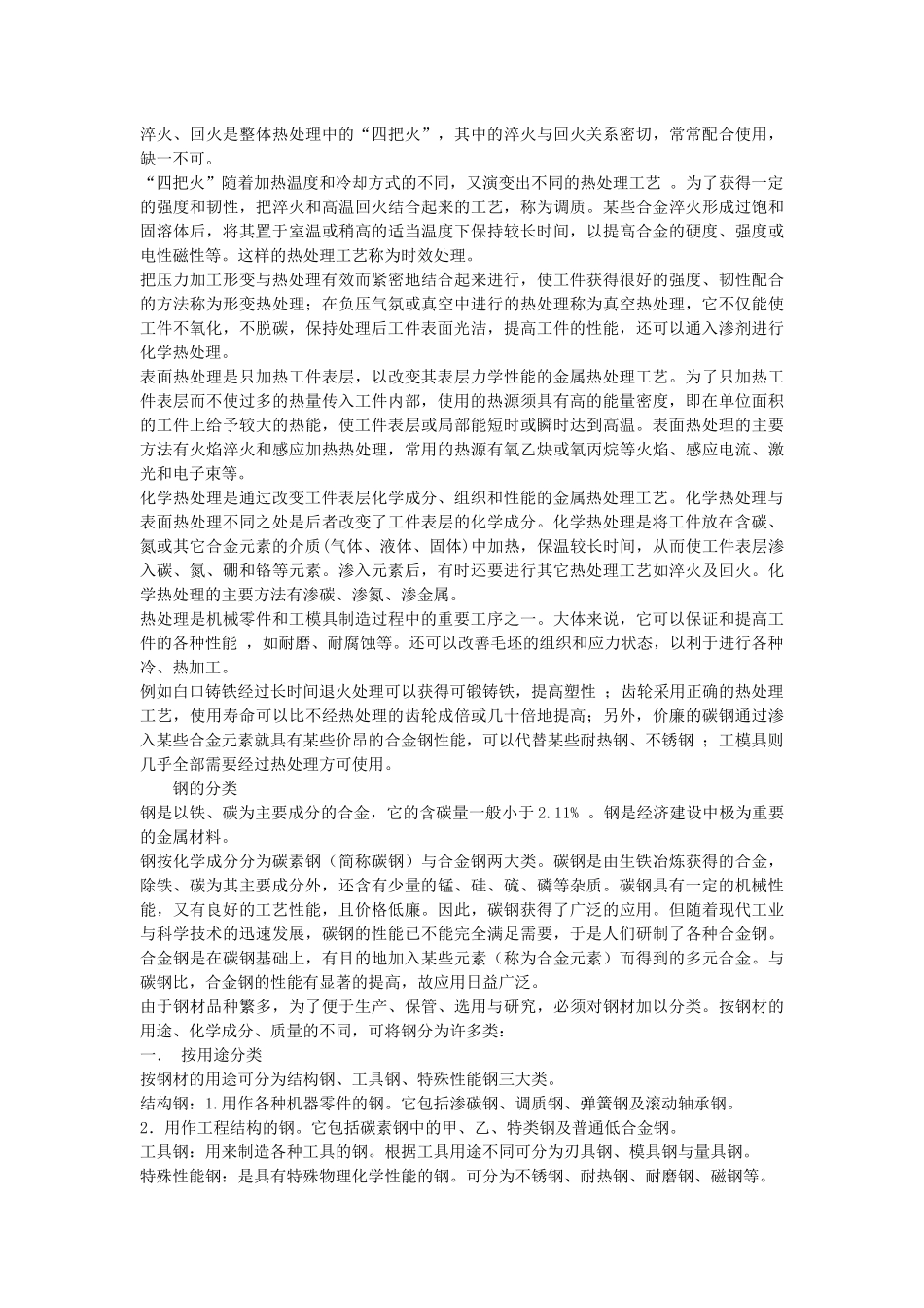 很经典的热处理工艺资料_第3页