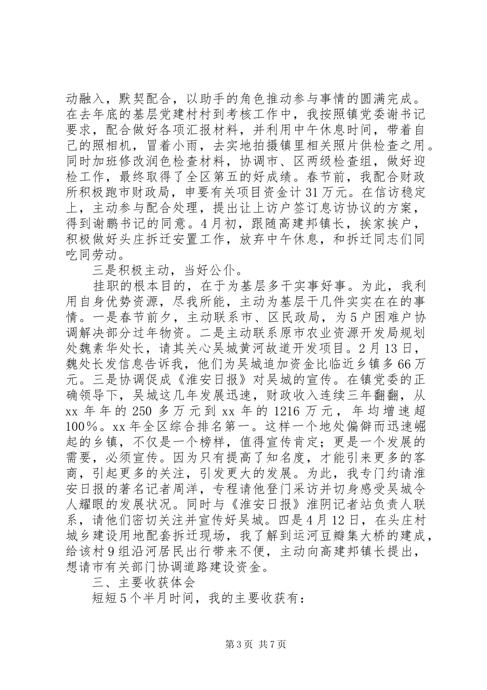 镇党委副书记挂职工作总结范文_第3页