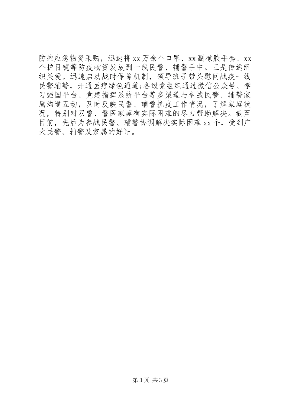 疫情防控思想政治工作总结_第3页