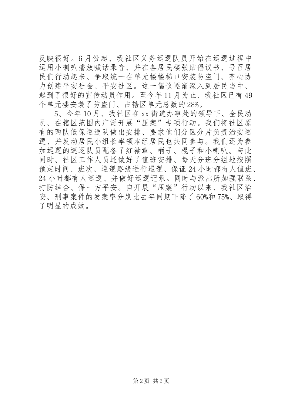 社区综治半年工作总结范文_第2页