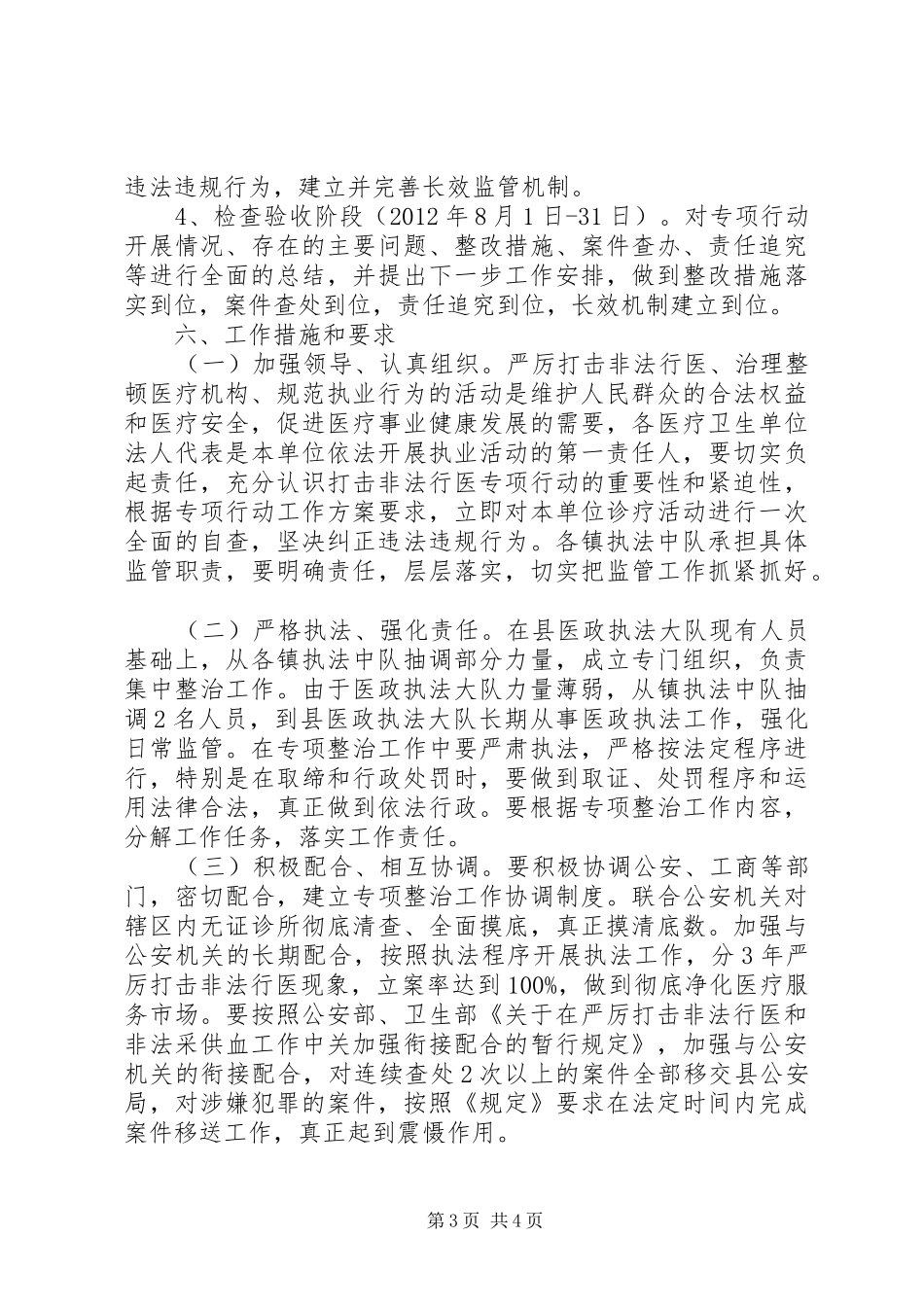 卫生系统非法行医整顿实施方案_第3页