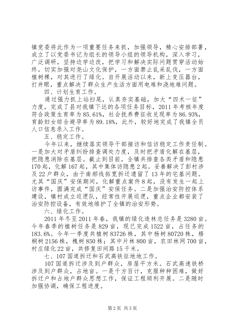 镇党委镇政府工作总结_第2页
