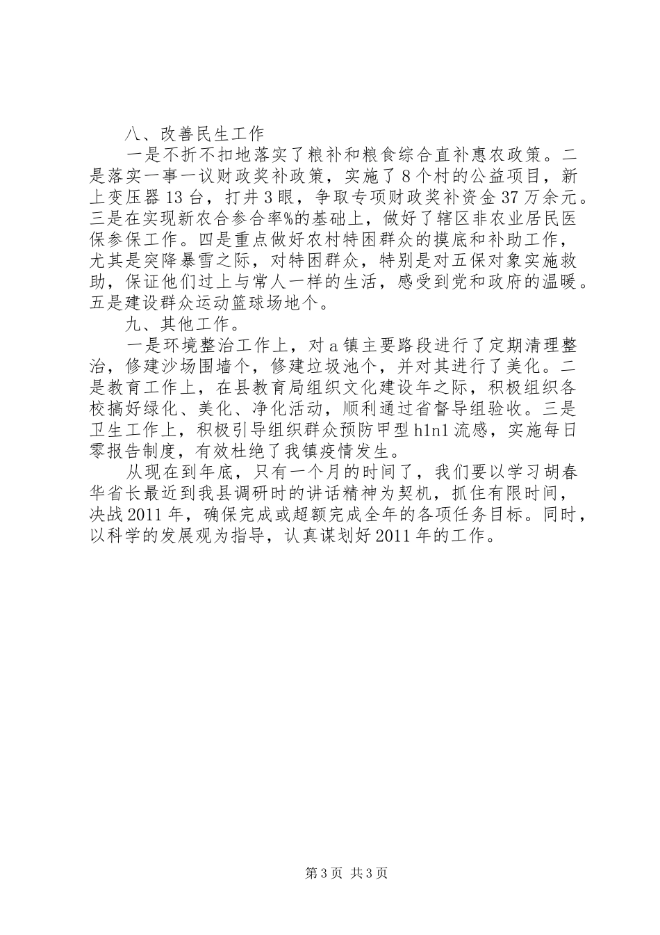 镇党委镇政府工作总结_第3页