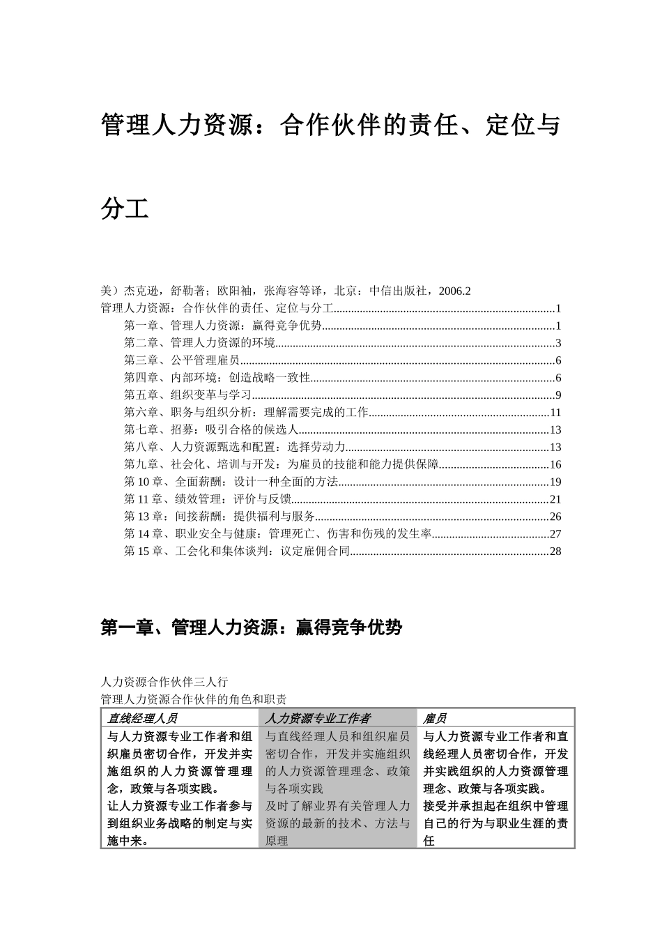 管理人力资源：合作伙伴的责任定位与分工_第1页