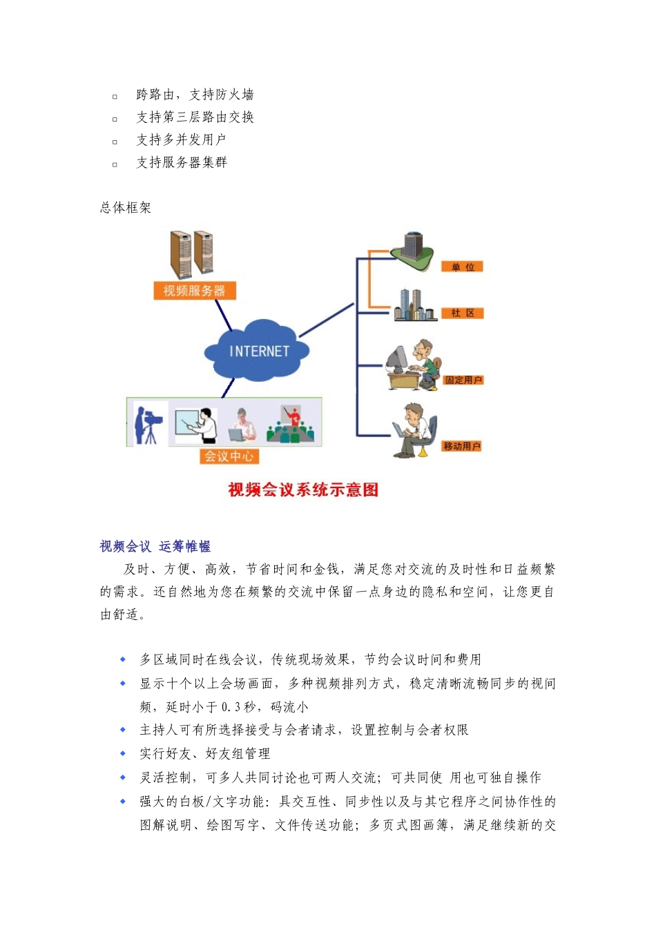 计算机网络视频会议系统_第3页