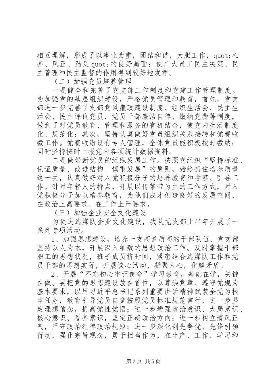 选煤队党支部XX年上半年党建工作总结_第2页