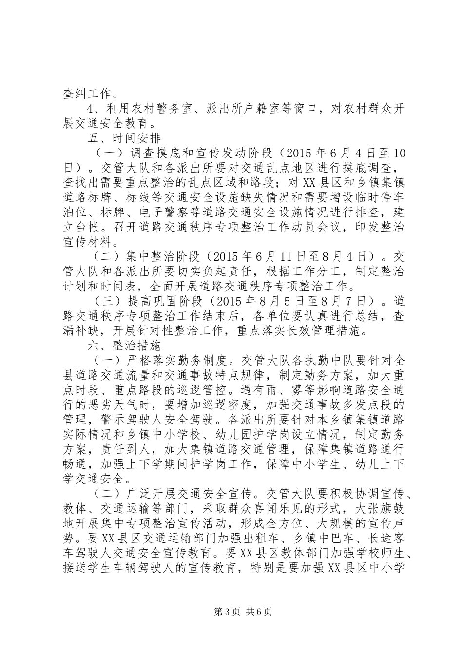 道路交通秩序专项整治工作实施方案_第3页