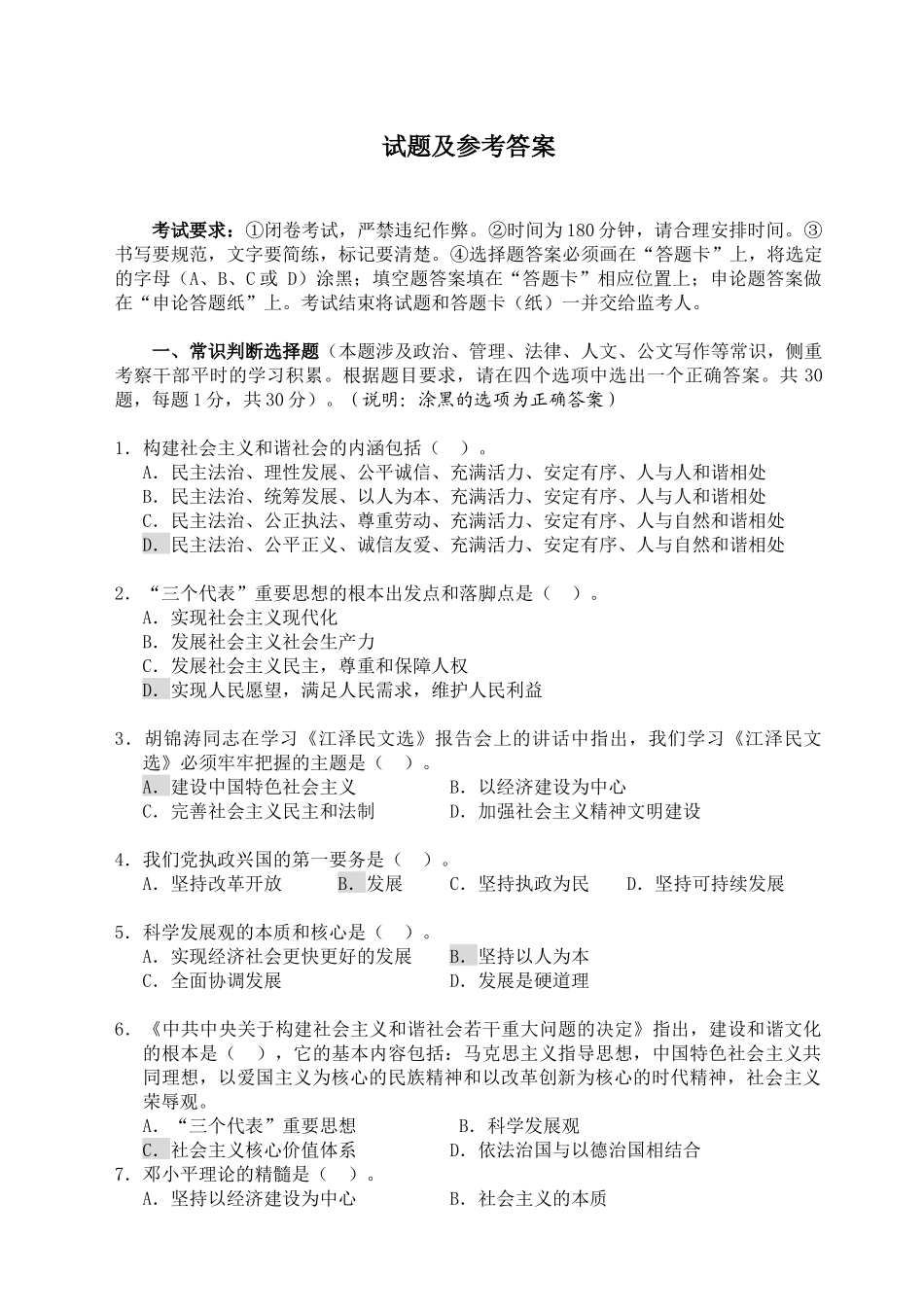 公开选拔笔试试题及参考答案_第1页