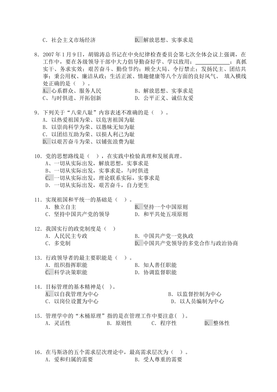 公开选拔笔试试题及参考答案_第2页