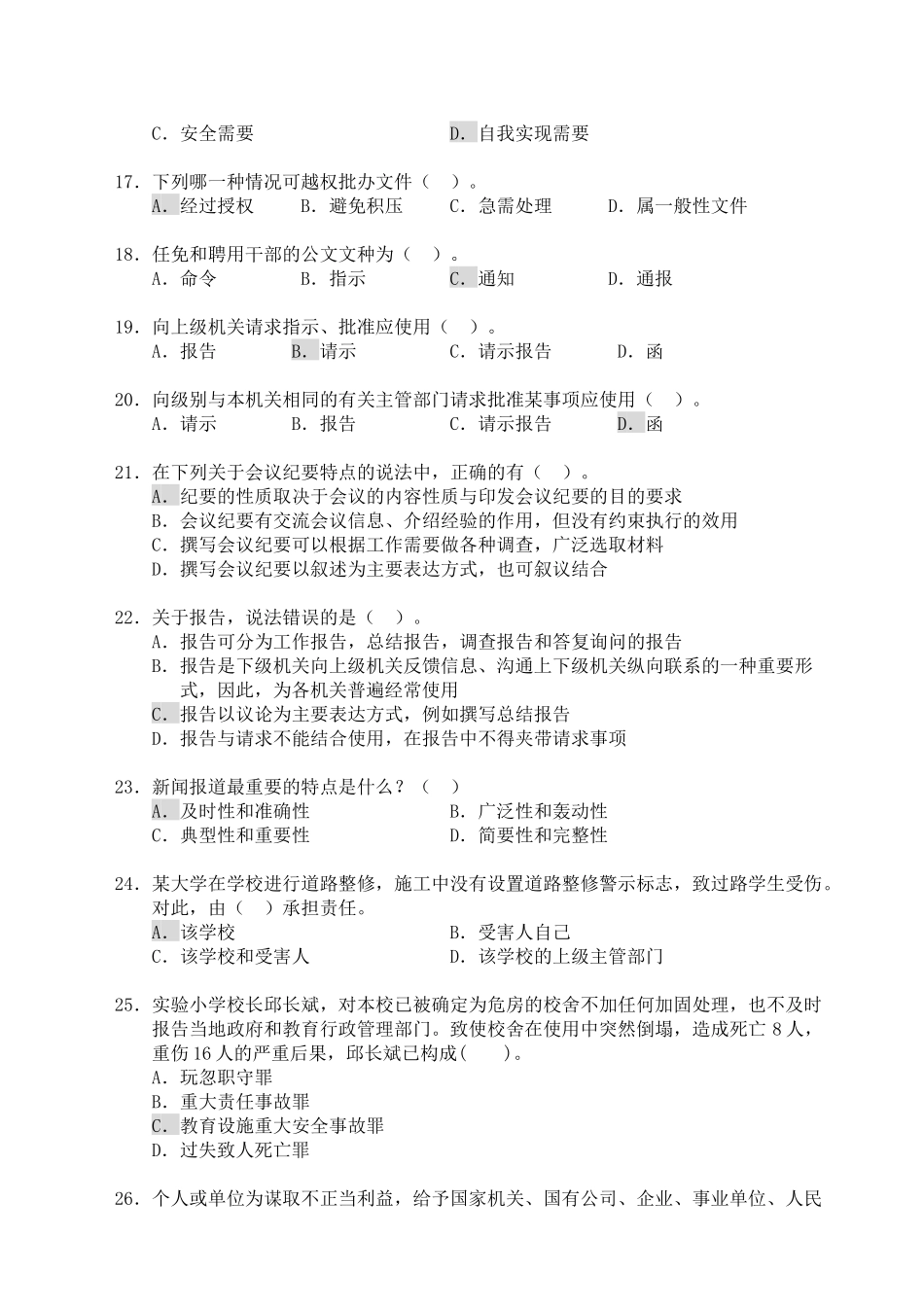 公开选拔笔试试题及参考答案_第3页