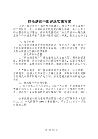 群众满意干部评选方案