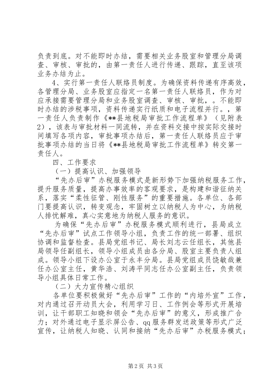 先办后审办税服务模式工作方案_第2页