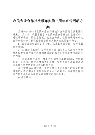 农民专业合作社法颁布实施三周年宣传活动方案
