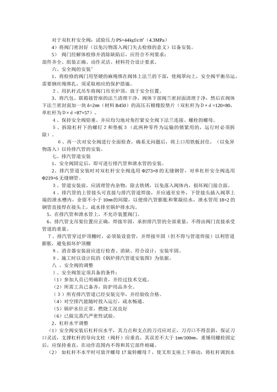 电站锅炉安全阀调试方案_第3页