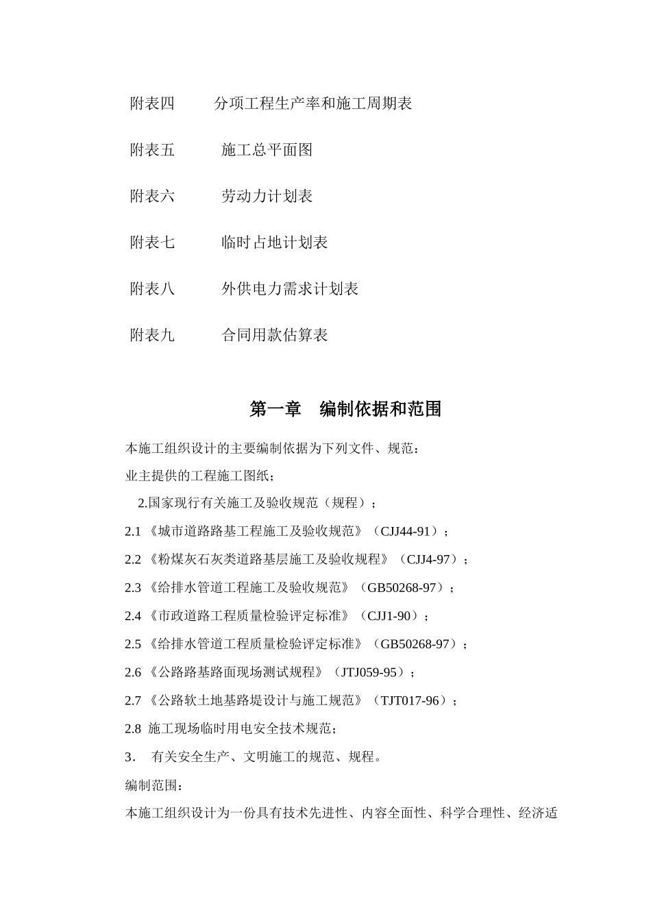 公路工程技术标_第2页