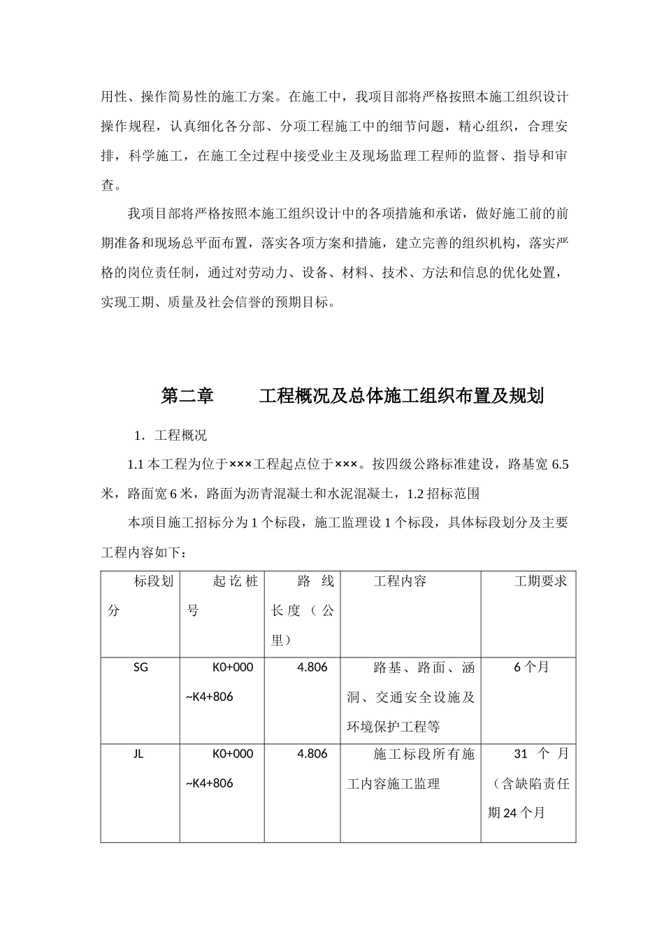公路工程技术标_第3页
